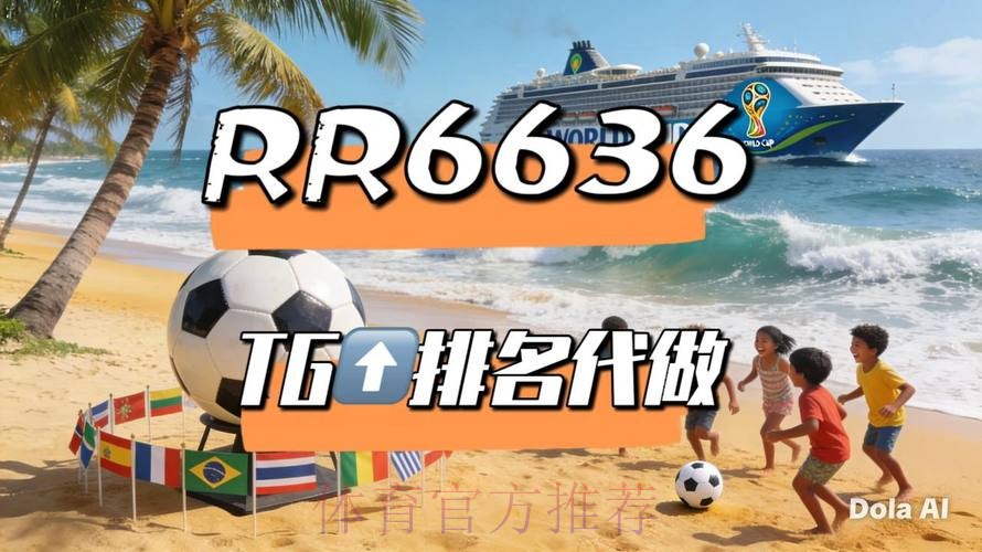 2026世界杯直播高清版观看指南官网入口 2026世界杯直播高清版观看指南官网入口