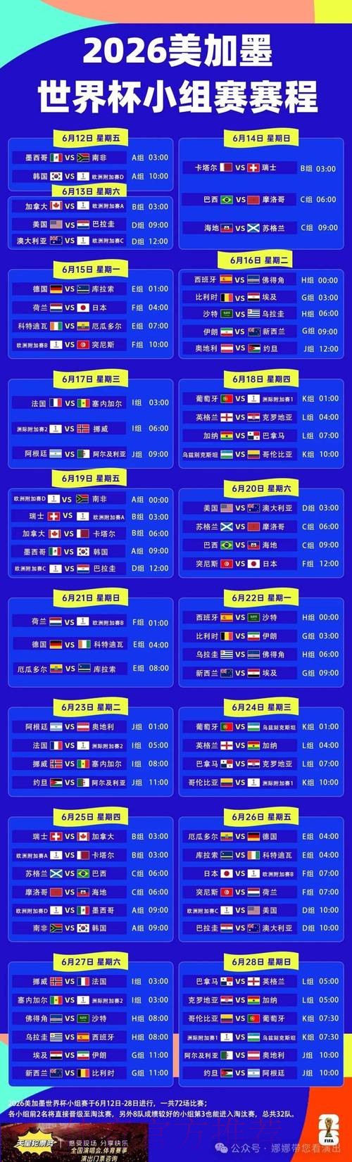 2026世界杯比赛时间最新实时赛程实时查看